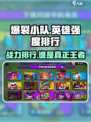 爆裂小队英雄强度排行榜介绍