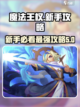 魔法王权攻略详解介绍截图1