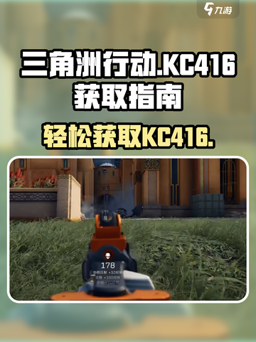 三角洲行动🔥K416获取全攻略，轻松到手超简单！截图1