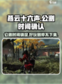 燕云十六声手游公测时间介绍
