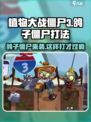 植物大战僵尸3鸽子僵尸怎么打介绍