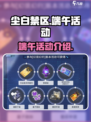 尘白禁区2024端午节活动有哪些介绍