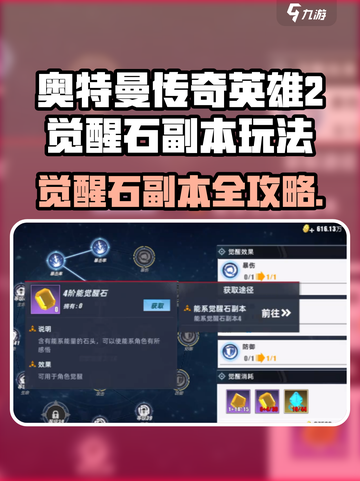 🔥奥特曼觉醒石副本攻略大公开💥🎮截图1