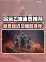 命运2加速器推荐🔥超低延迟稳定连接⚡
