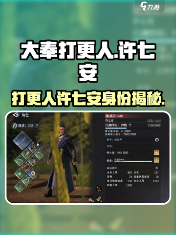 大奉打更人手游许七安是谁介绍截图1
