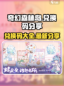 奇幻森林岛兑换码分享介绍