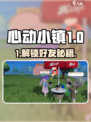 心动小镇好友解锁&聊天全攻略💥🎮💬