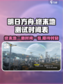 明日方舟终末地二测时间一览介绍