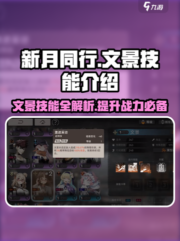 新月同行文景技能有哪些介绍截图1