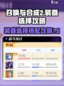 召唤与合成2装备🔥这样选让你战力飙升！