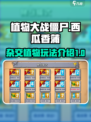 植物大战僵尸杂交版西瓜香蒲怎么样介绍