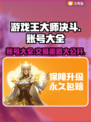 游戏王大师决斗：账号交易渠道大曝光🔥🚀