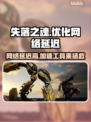 失落之魂延迟高？这款加速工具🔥让你畅爽游戏！