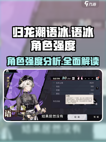 归龙潮语冰怎么样介绍截图1