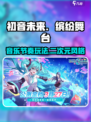 初音未来缤纷舞台是pjsk吗介绍