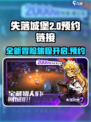 失落城堡2最新版本预约介绍