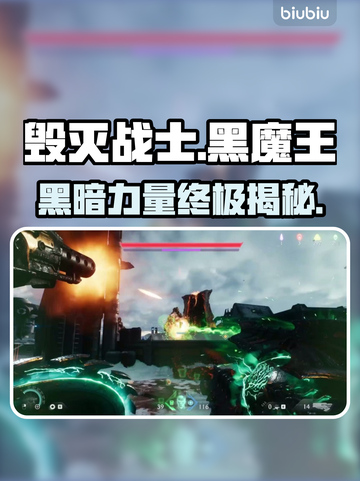毁灭战士黑暗时代：黑魔王🔥真相揭晓！🎮截图1