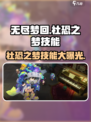 无尽梦回社恐之梦技能有哪些介绍