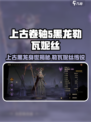 龙息神寂黑龙是谁介绍