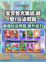 宝可梦大集结超梦y怎么玩介绍