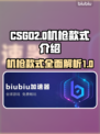CSGO2机枪全解密💥，玩家必看🔥
