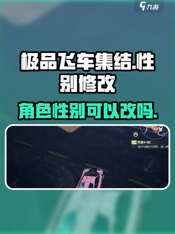极品飞车集结性别固定吗介绍截图1
