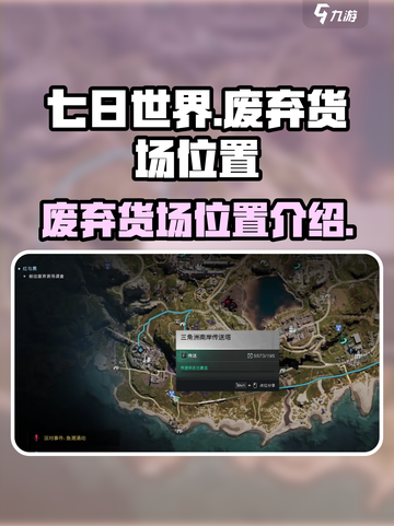 七日世界废弃货场在哪介绍截图1