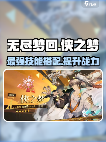 无尽梦回侠之梦好用吗介绍截图1
