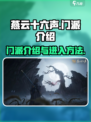 燕云十六声门派介绍大全介绍