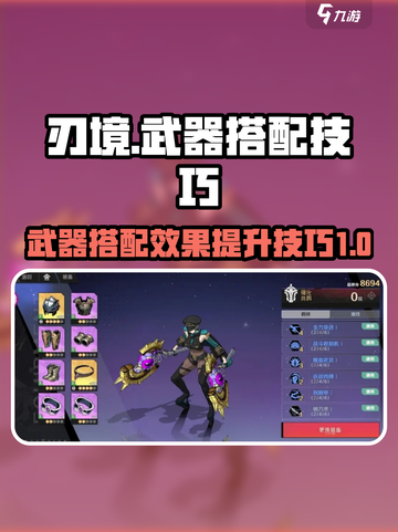 刃境手游武器搭配效果一览介绍截图1