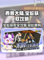 西普大陆手游🔥宝蛇获取秘籍💎轻松到手！