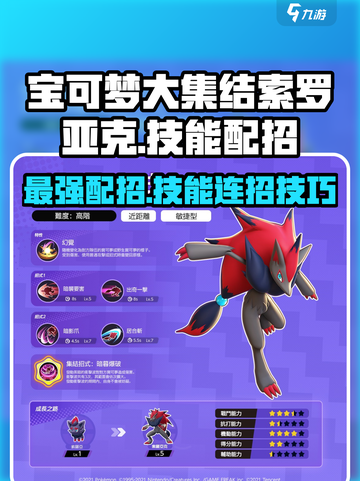 宝可梦大集结索罗亚克怎么玩介绍截图1