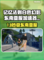 🎮记忆法则白色幻影加速器大揭秘！东南亚服秒连神器推荐🔥