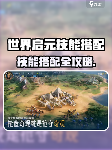 《世界启元》技能搭配🔥超神攻略💥截图1