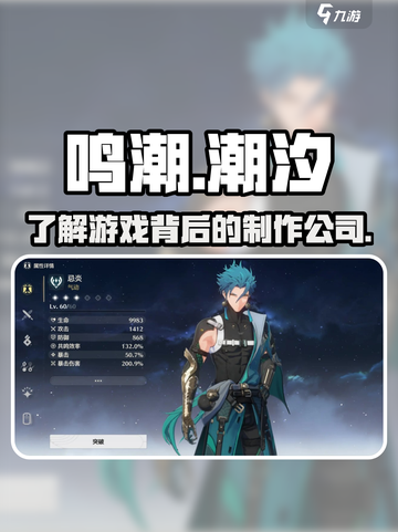 鸣潮什么公司的游戏介绍截图1