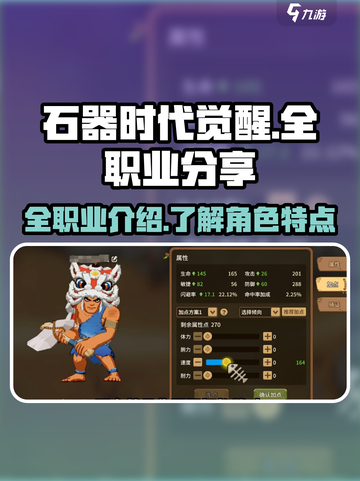 石器时代觉醒🔥全职业介绍与分享来啦！截图1