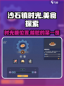 沙石镇时光糖在哪介绍