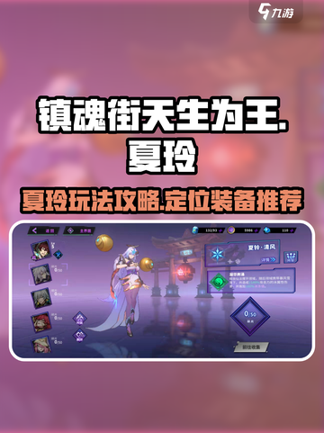 镇魂街天生为王夏玲怎么玩介绍截图1