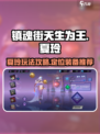 镇魂街天生为王夏玲怎么玩介绍