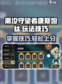 潮汐守望者康斯坦丝怎么玩介绍