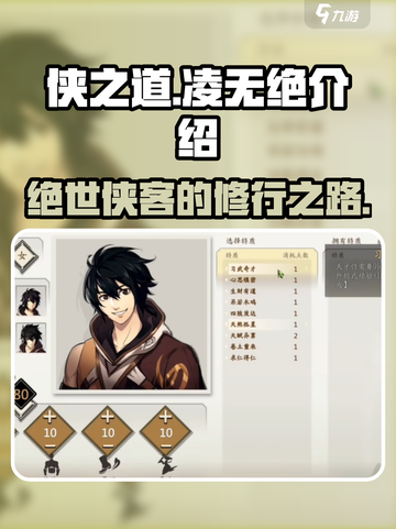 侠之道凌无绝是谁介绍截图1