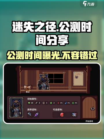 迷失之径🔥公测时间曝光！💥游戏迷必看！截图1