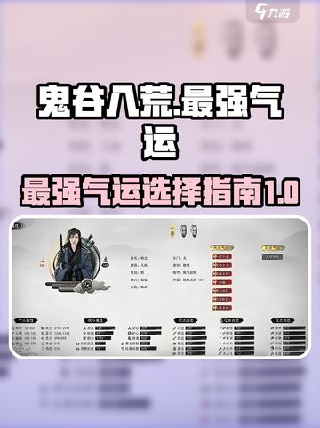 鬼谷八荒最强气运介绍介绍截图1