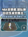 美职篮全明星怎么换球队介绍