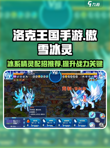 洛克王国手游傲雪冰灵介绍介绍截图1