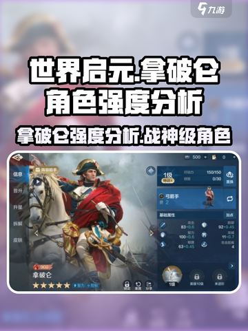 世界启元拿破仑怎么样介绍截图1