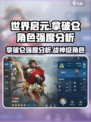 世界启元拿破仑怎么样介绍