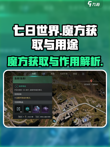 七日世界🔥魔方获取攻略+用途大揭秘！截图1