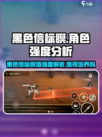 黑色信标瞑值得培养吗介绍截图1