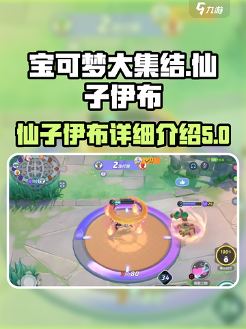 宝可梦大集结表妹是谁啊介绍截图1
